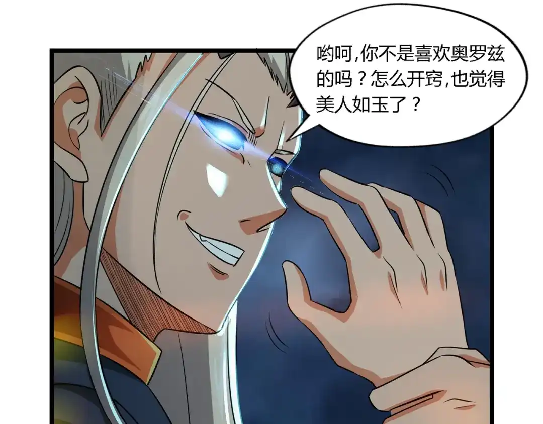 《吞噬领域》第208话 融汇小王子 第71页