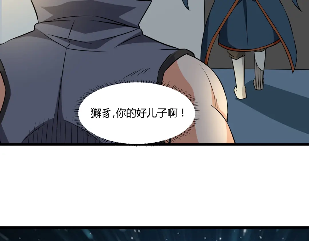 《吞噬领域》第208话 融汇小王子 第83页