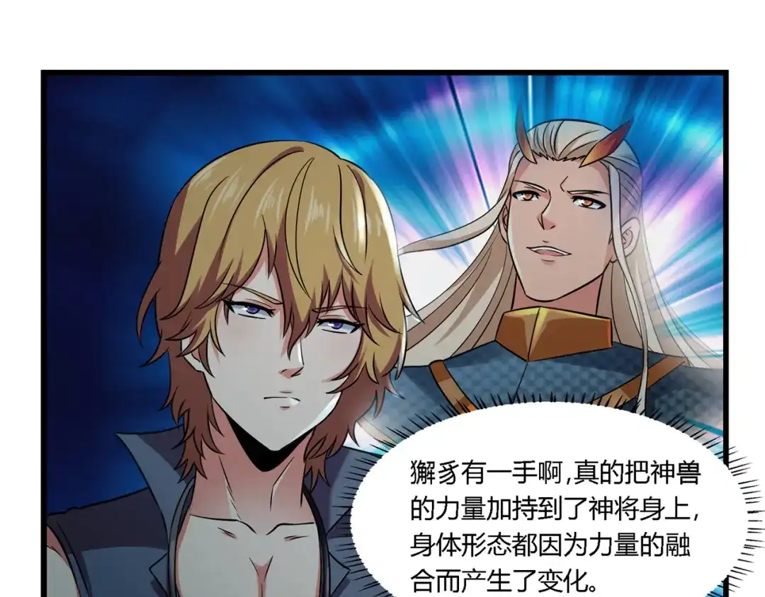 《吞噬领域》第208话 融汇小王子 第49页