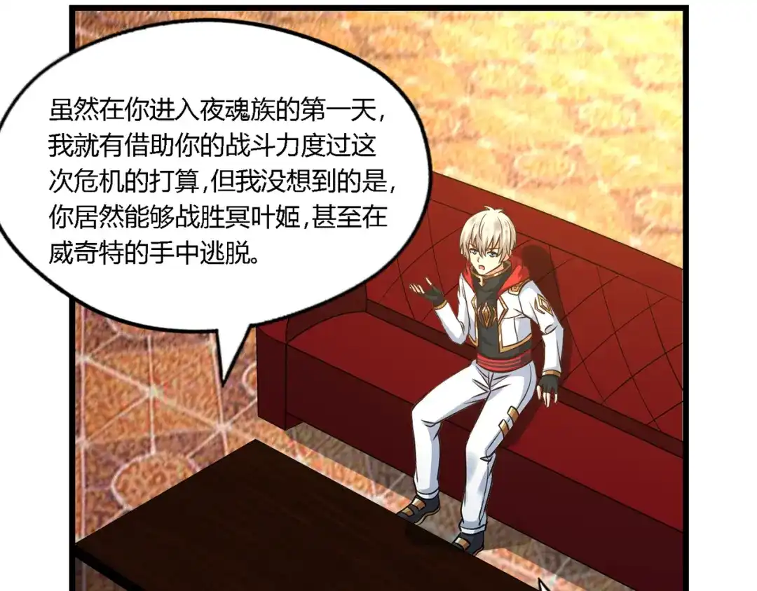 《吞噬领域》第208话 融汇小王子 第109页