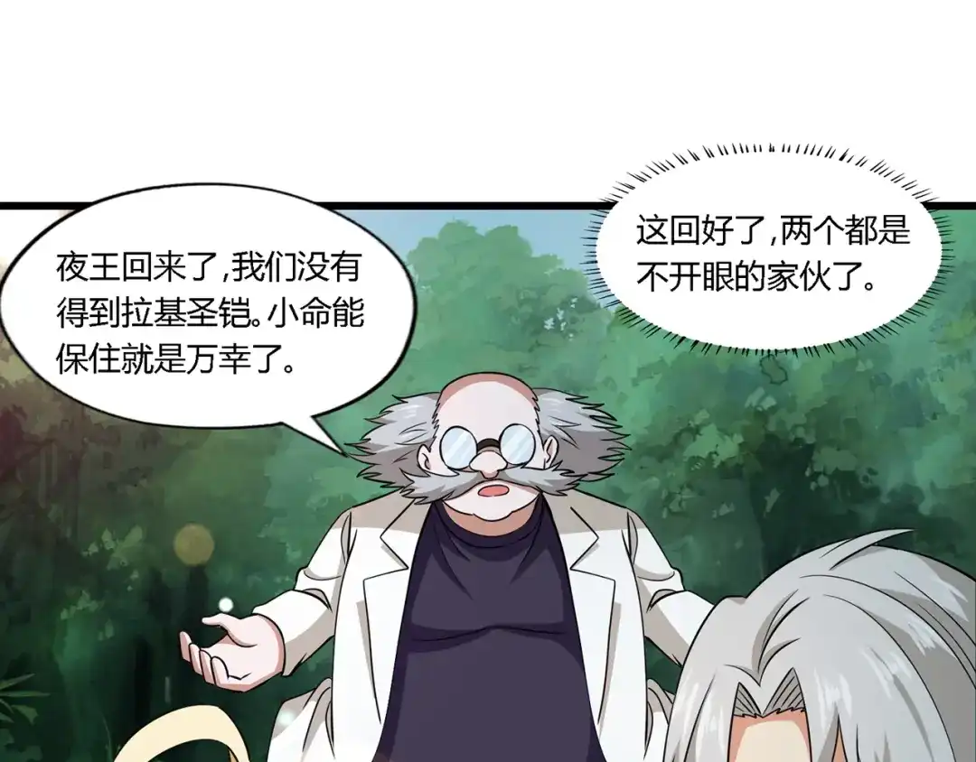 《吞噬领域》第208话 融汇小王子 第20页
