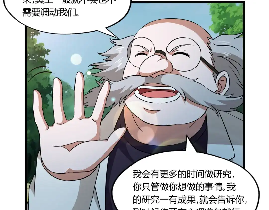 《吞噬领域》第208话 融汇小王子 第25页
