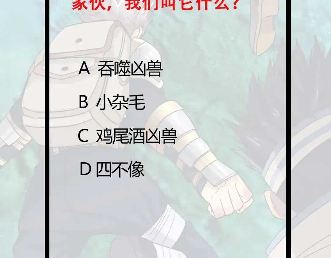 《吞噬领域》第208话 融汇小王子 第128页