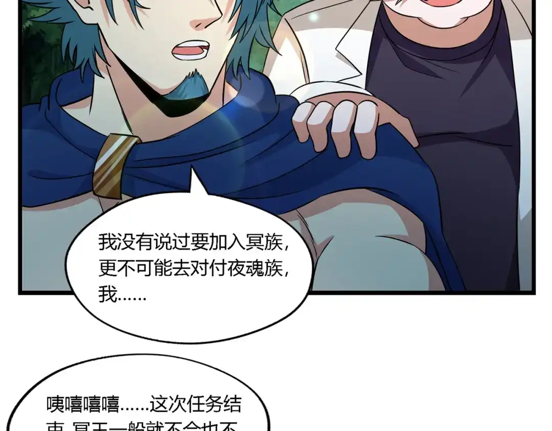 《吞噬领域》第208话 融汇小王子 第24页