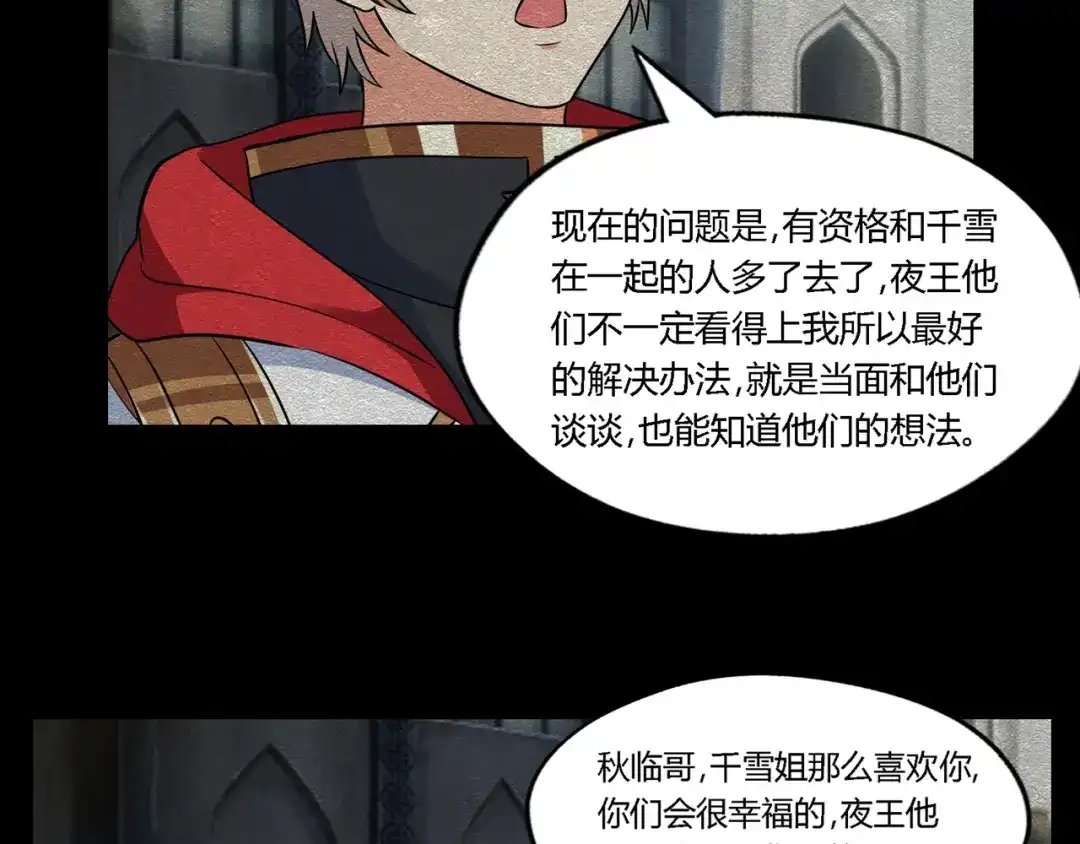 《吞噬领域》第208话 融汇小王子 第97页