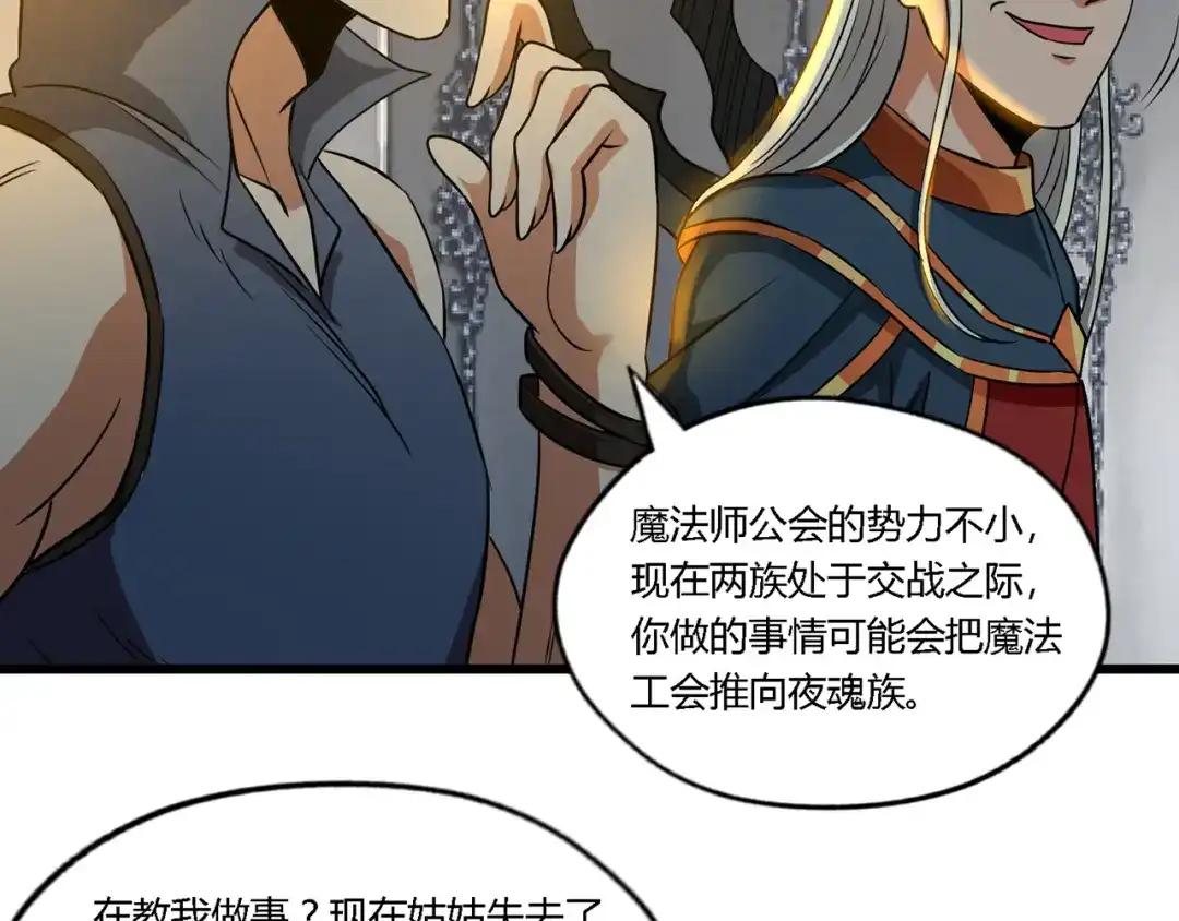 《吞噬领域》第208话 融汇小王子 第73页