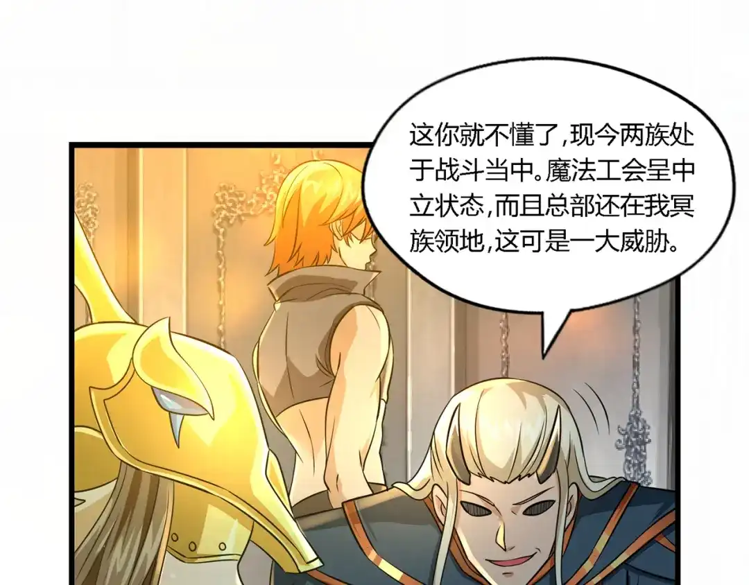 《吞噬领域》第208话 融汇小王子 第63页