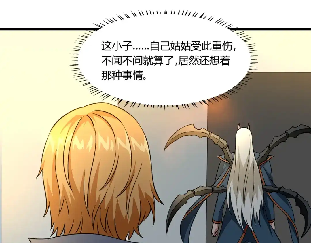《吞噬领域》第208话 融汇小王子 第82页