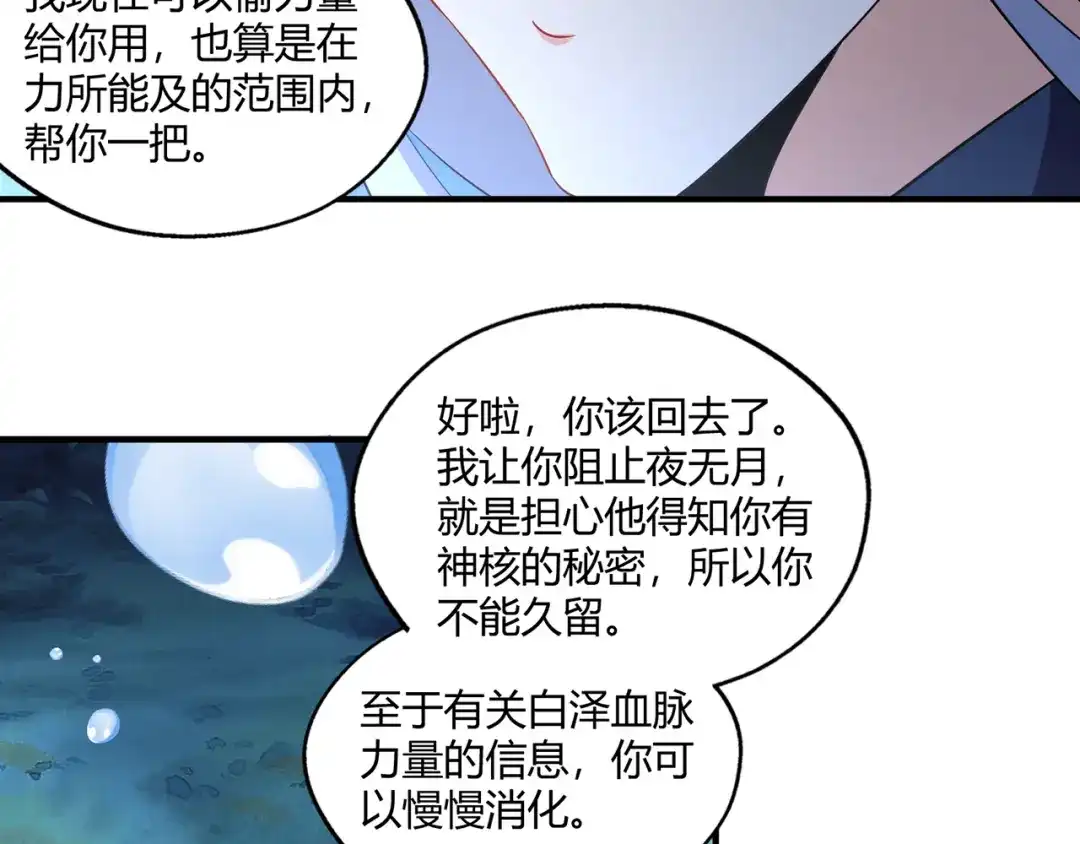 《吞噬领域》第209话 见岳父 第55页