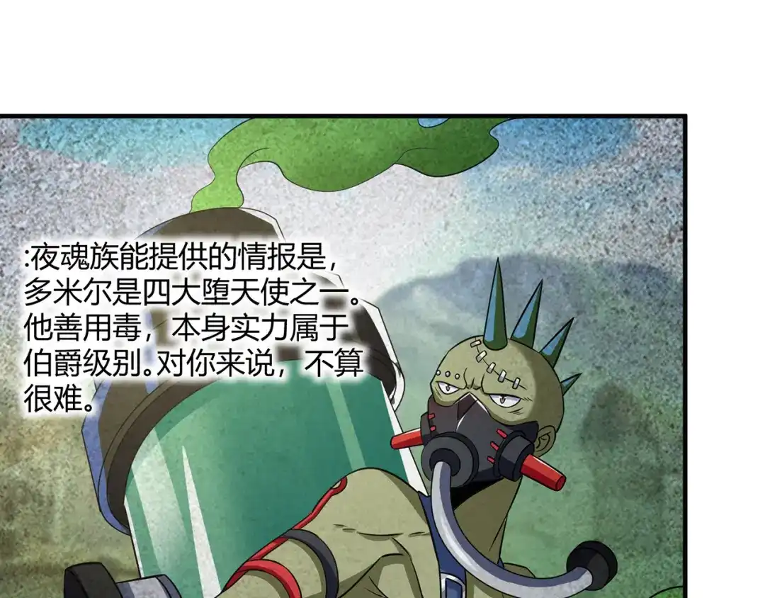 《吞噬领域》第209话 见岳父 第93页