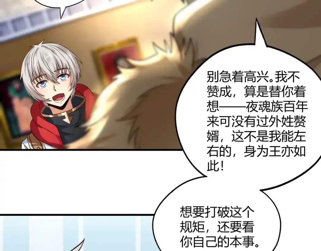 《吞噬领域》第209话 见岳父 第113页