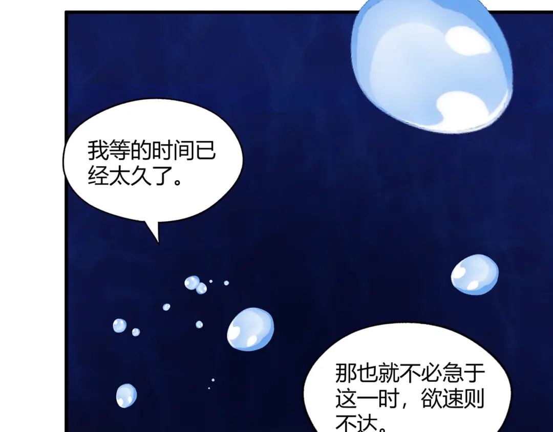 《吞噬领域》第209话 见岳父 第68页