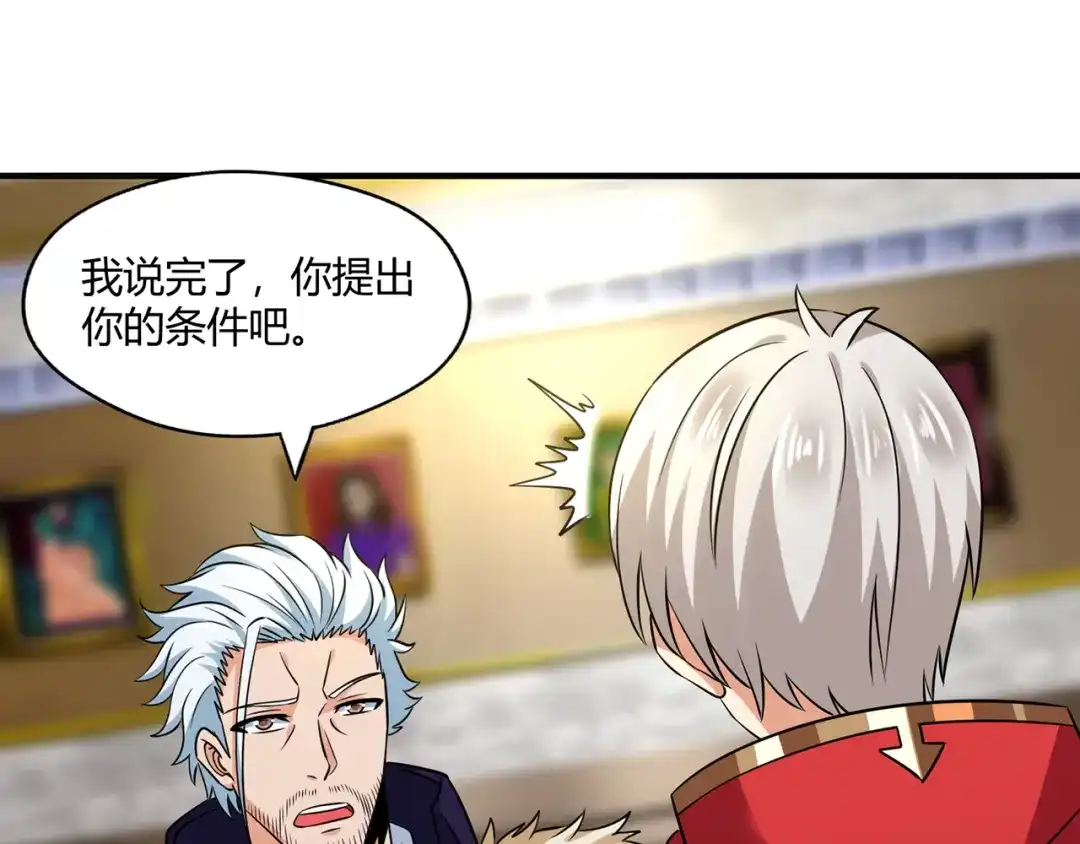 《吞噬领域》第209话 见岳父 第95页