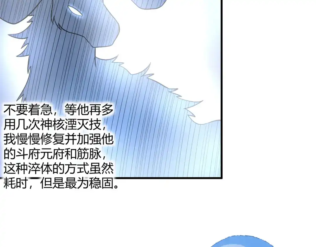 《吞噬领域》第209话 见岳父 第67页