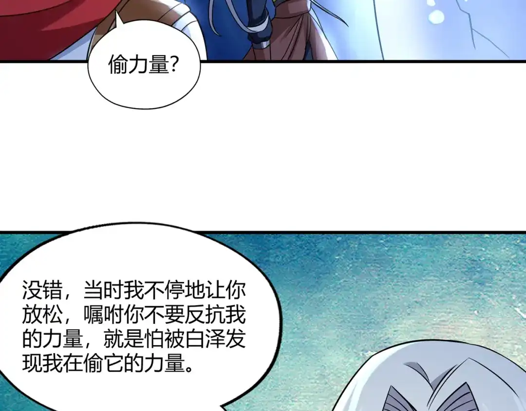 《吞噬领域》第209话 见岳父 第41页