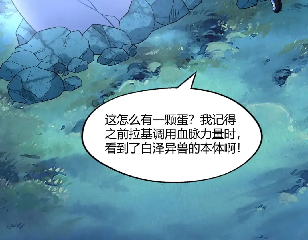 《吞噬领域》第209话 见岳父 第33页