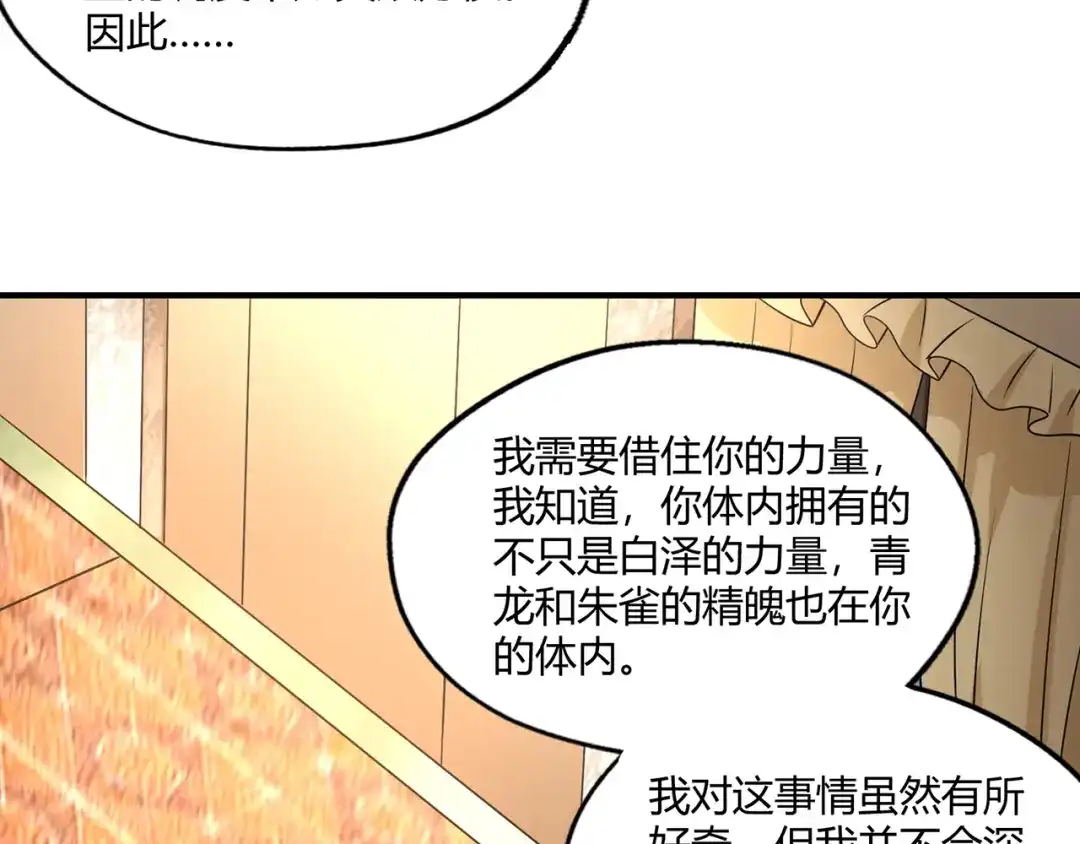《吞噬领域》第209话 见岳父 第88页