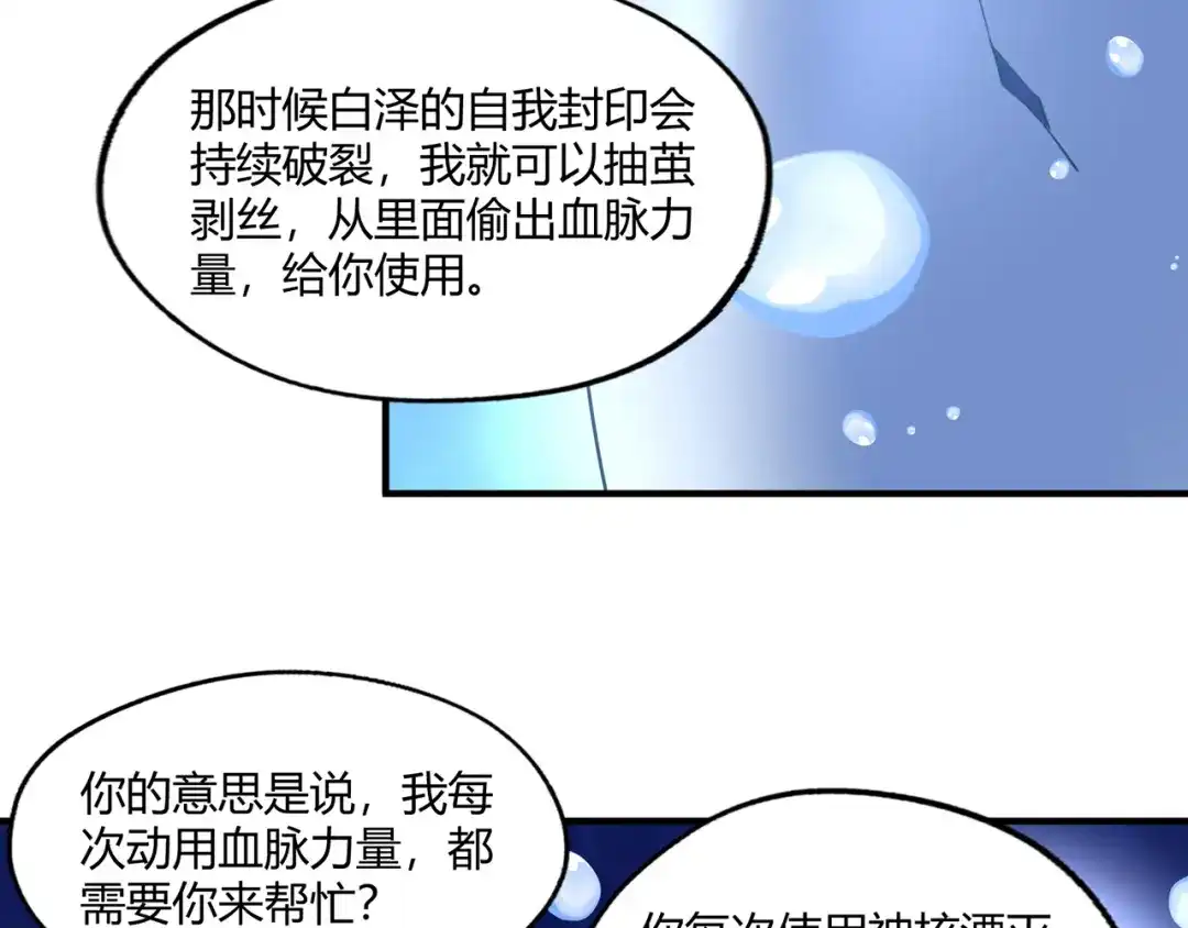 《吞噬领域》第209话 见岳父 第52页