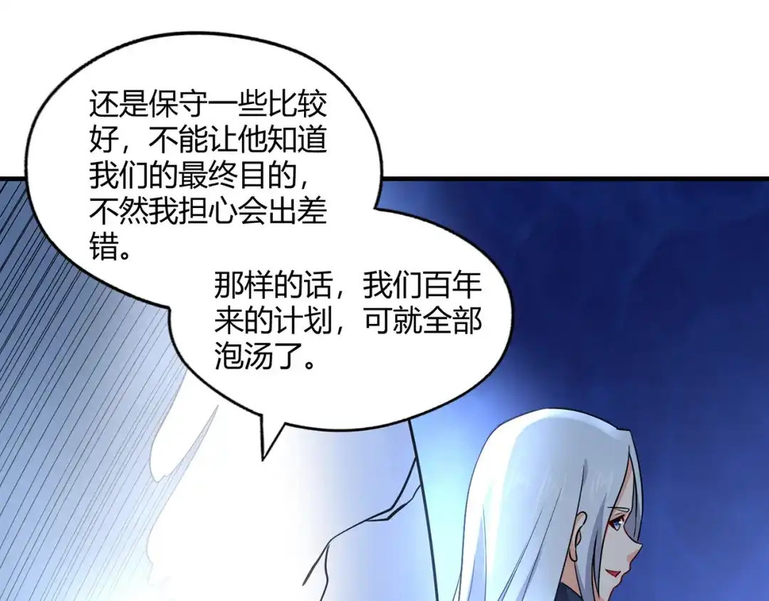 《吞噬领域》第209话 见岳父 第65页