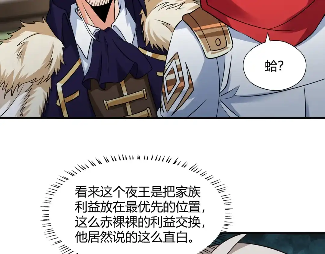 《吞噬领域》第209话 见岳父 第96页