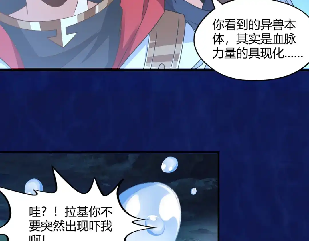 《吞噬领域》第209话 见岳父 第37页