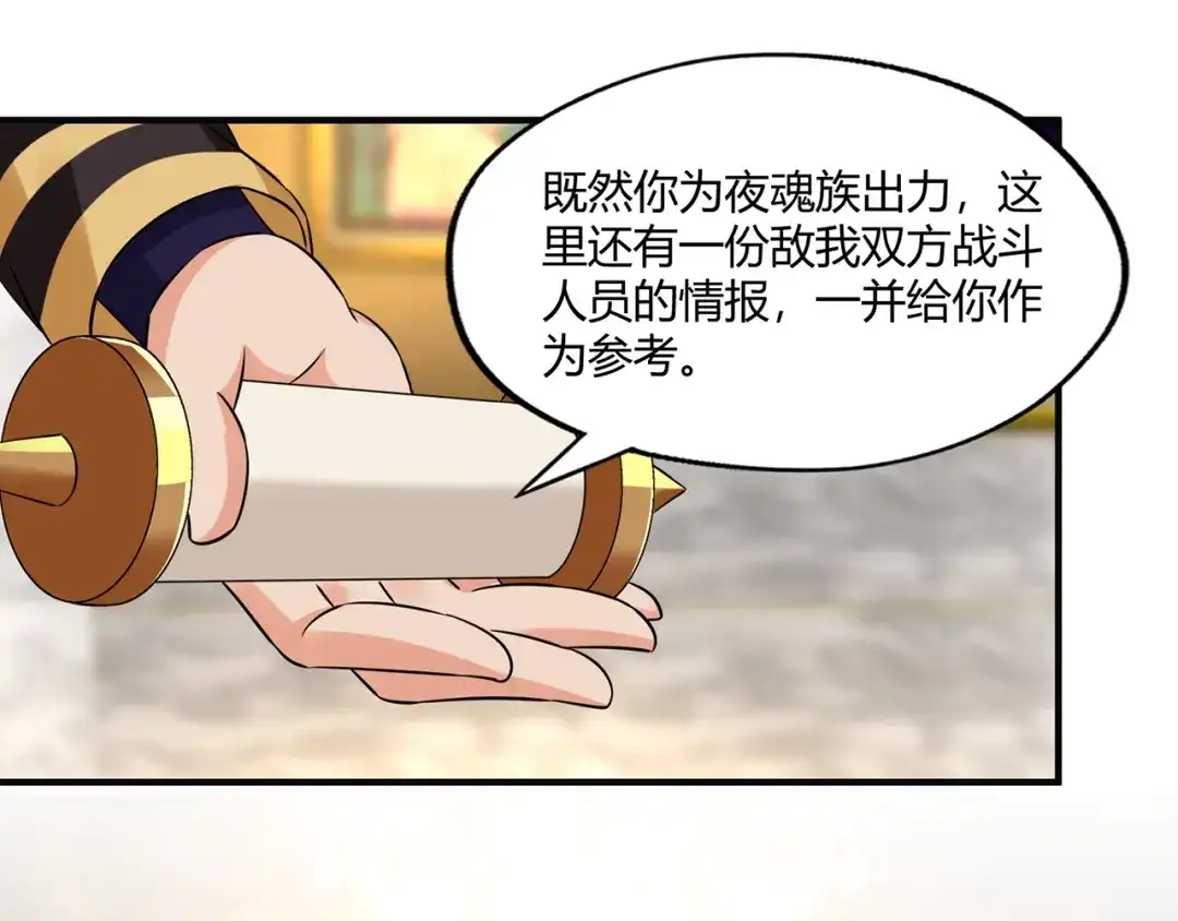 《吞噬领域》第209话 见岳父 第118页