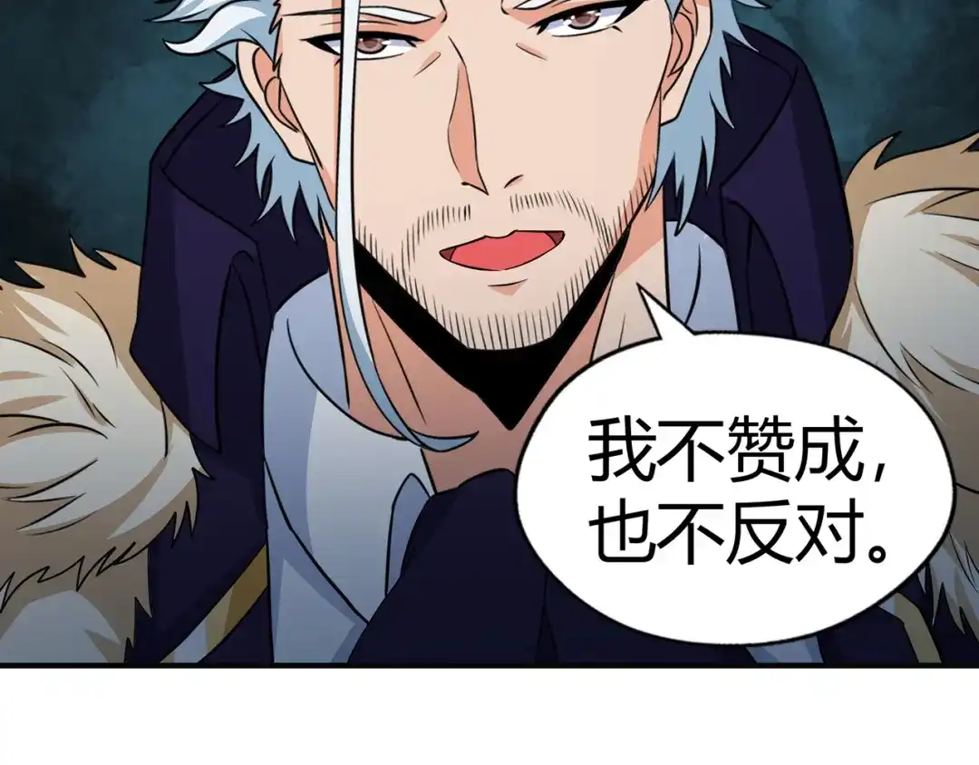 《吞噬领域》第209话 见岳父 第109页