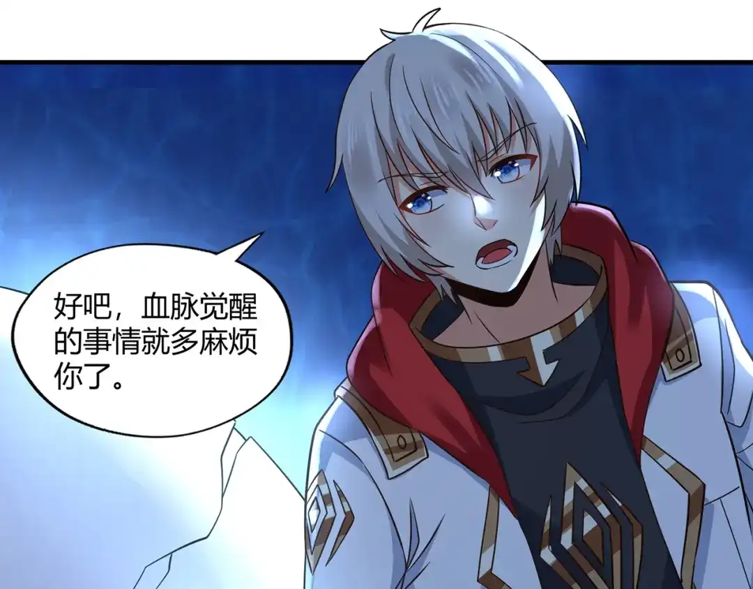 《吞噬领域》第209话 见岳父 第58页