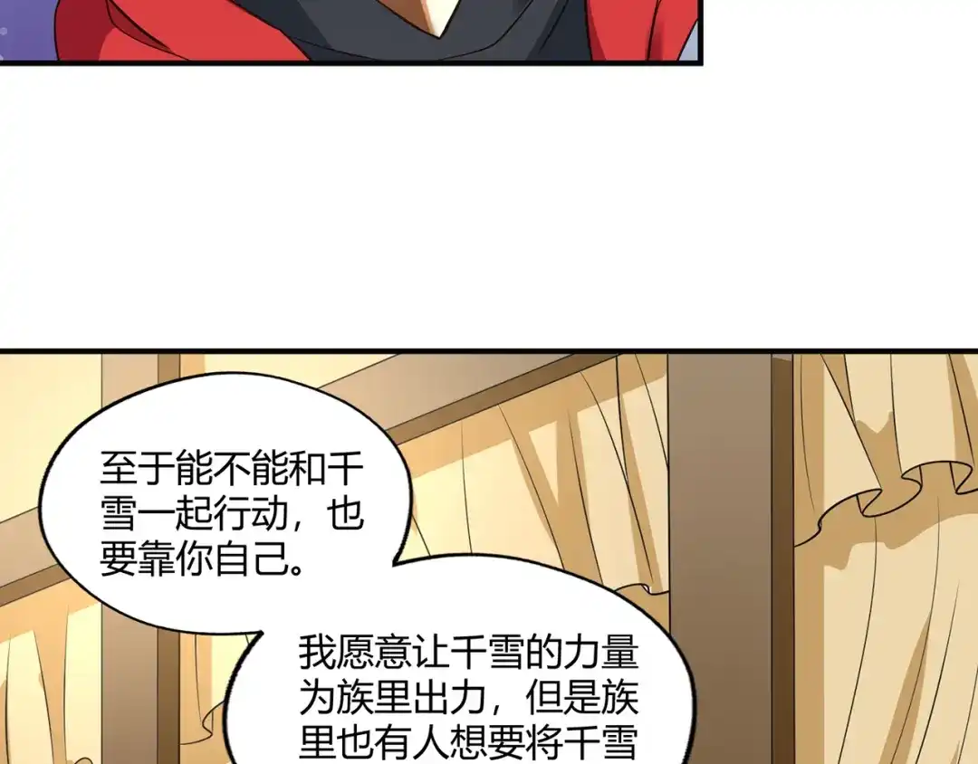 《吞噬领域》第209话 见岳父 第115页