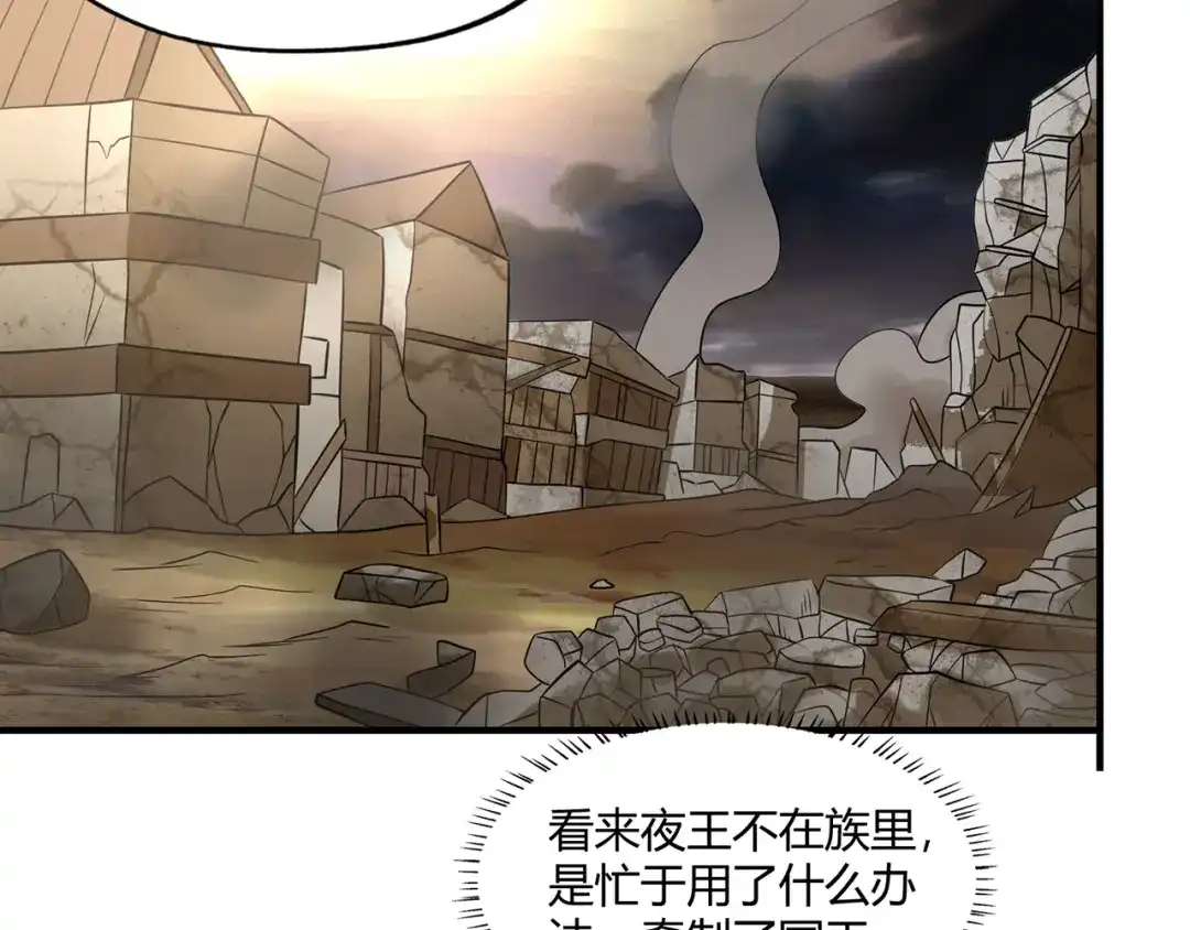 《吞噬领域》第209话 见岳父 第82页