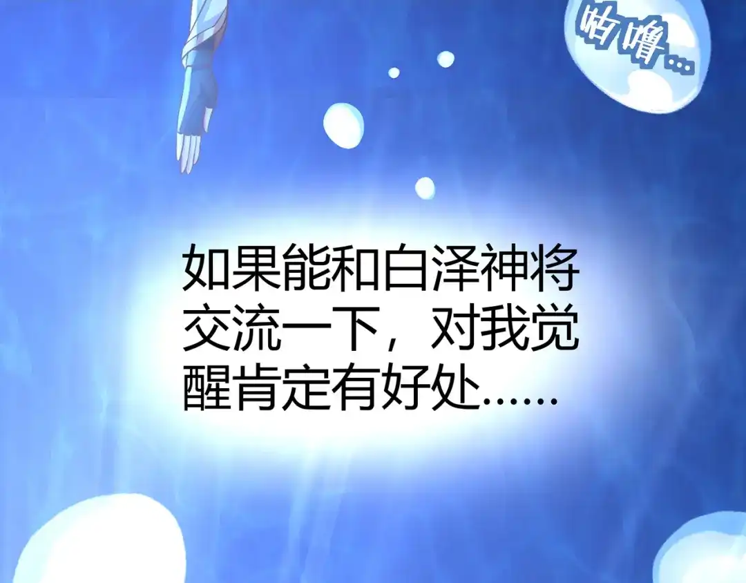 《吞噬领域》第209话 见岳父 第27页