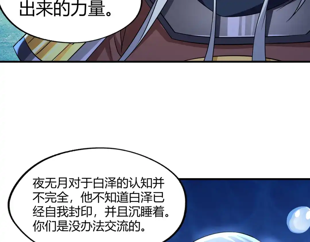 《吞噬领域》第209话 见岳父 第43页
