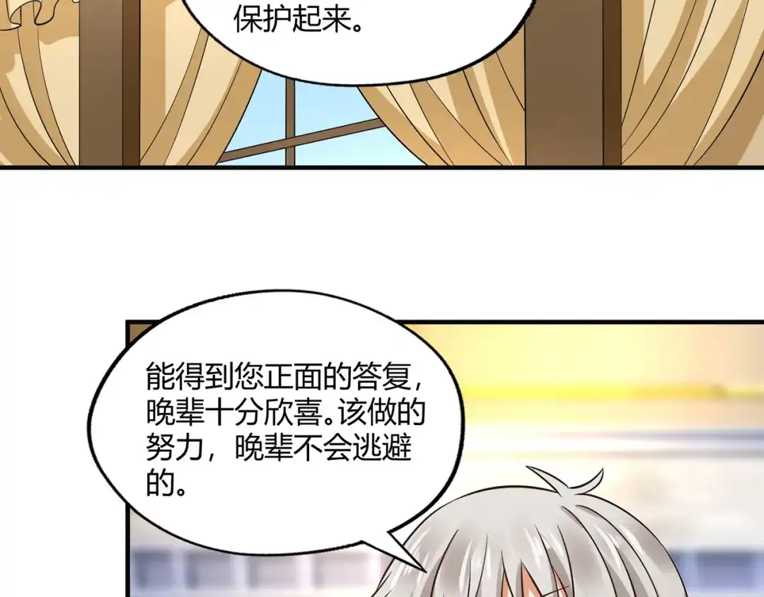 《吞噬领域》第209话 见岳父 第116页