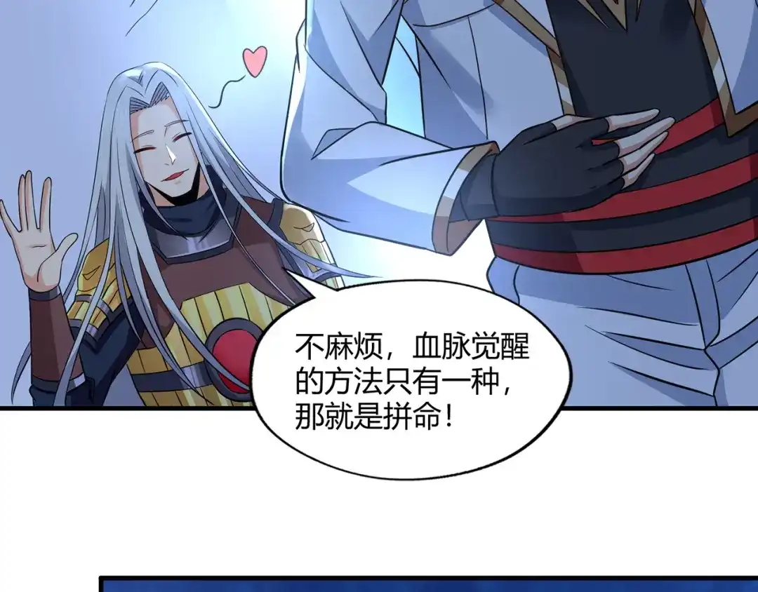 《吞噬领域》第209话 见岳父 第59页