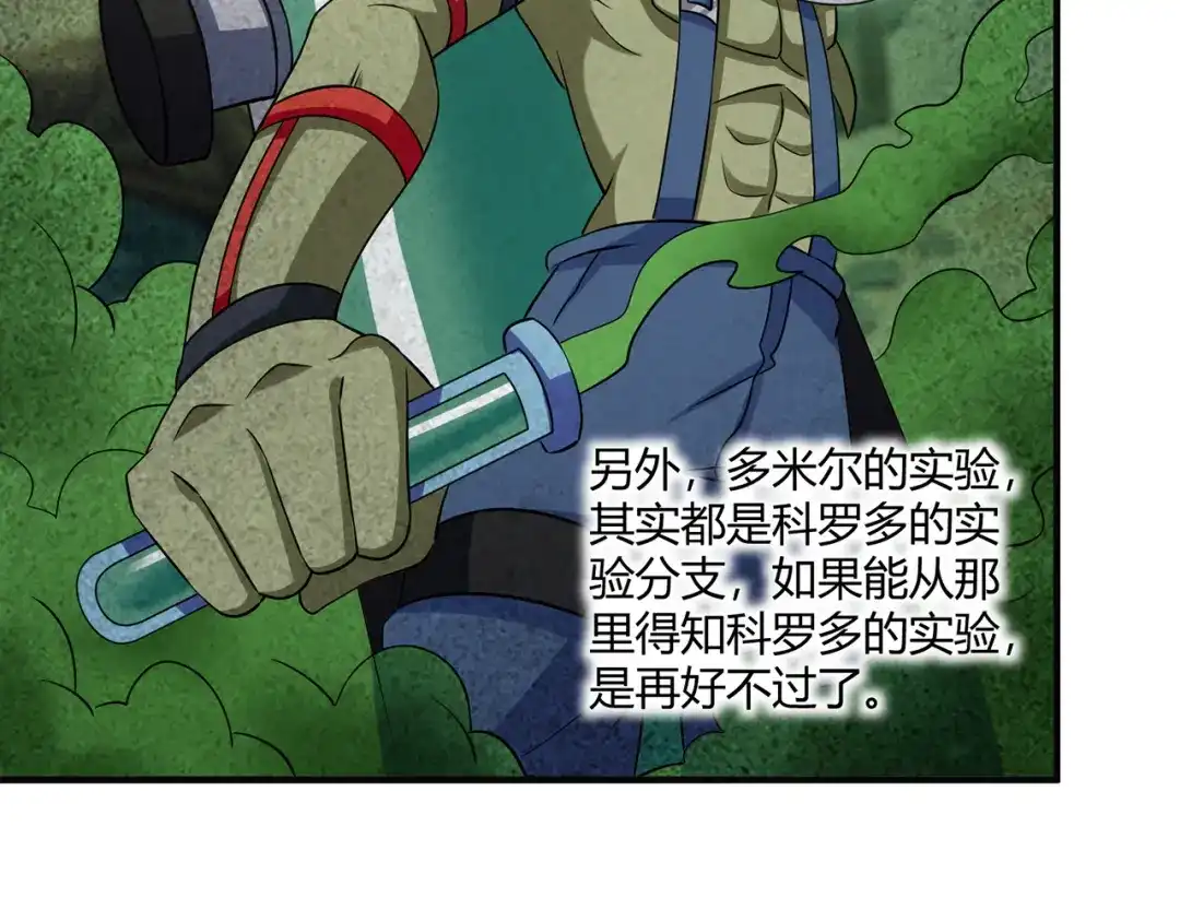 《吞噬领域》第209话 见岳父 第94页