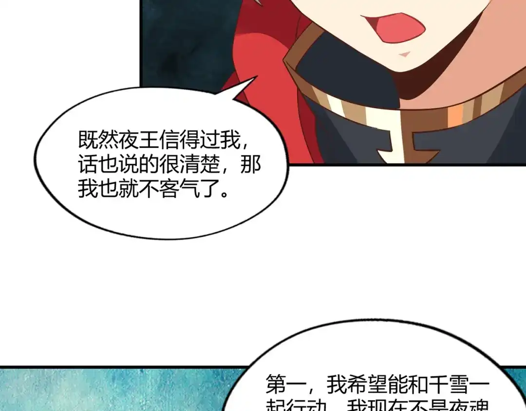 《吞噬领域》第209话 见岳父 第98页