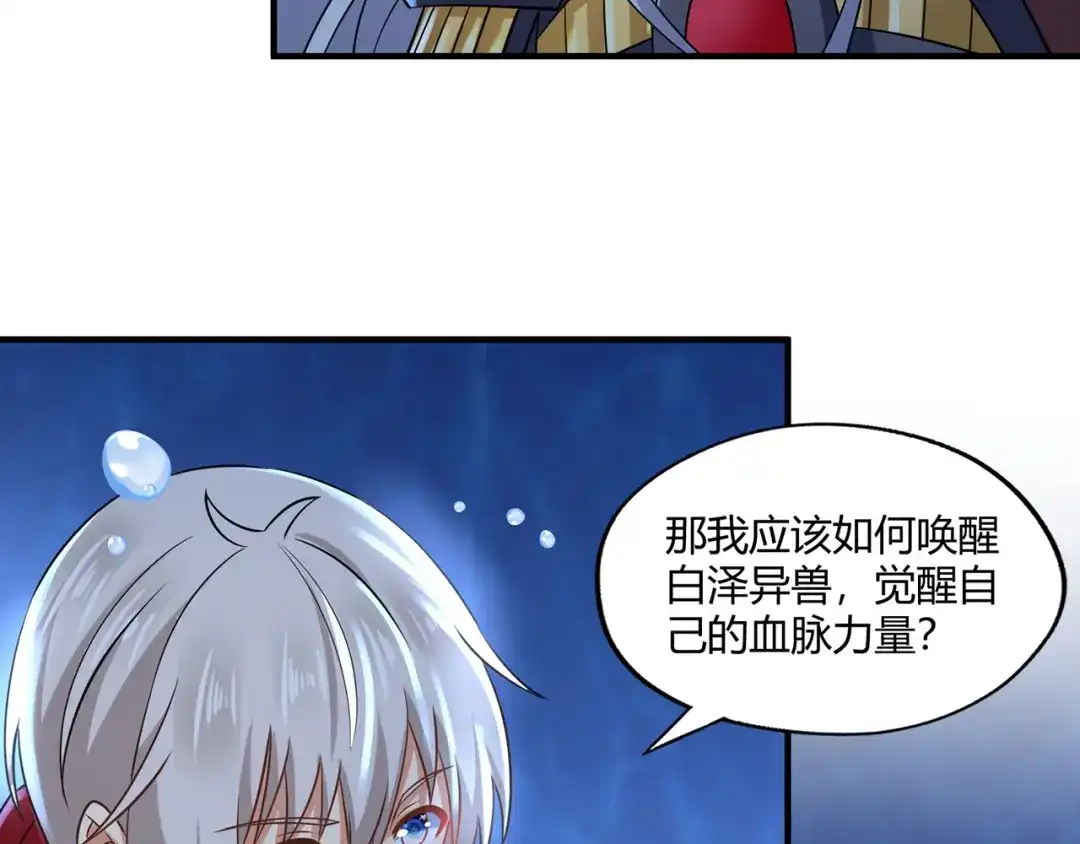 《吞噬领域》第209话 见岳父 第45页