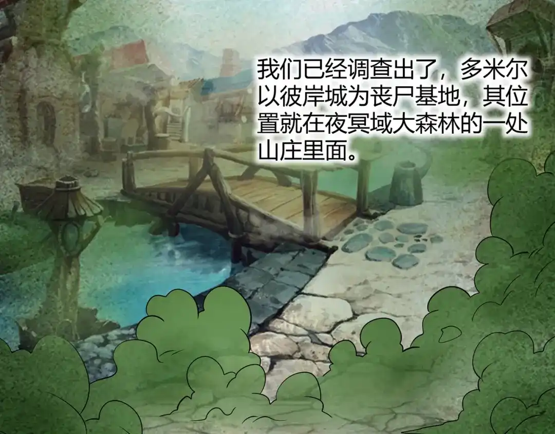 《吞噬领域》第209话 见岳父 第91页