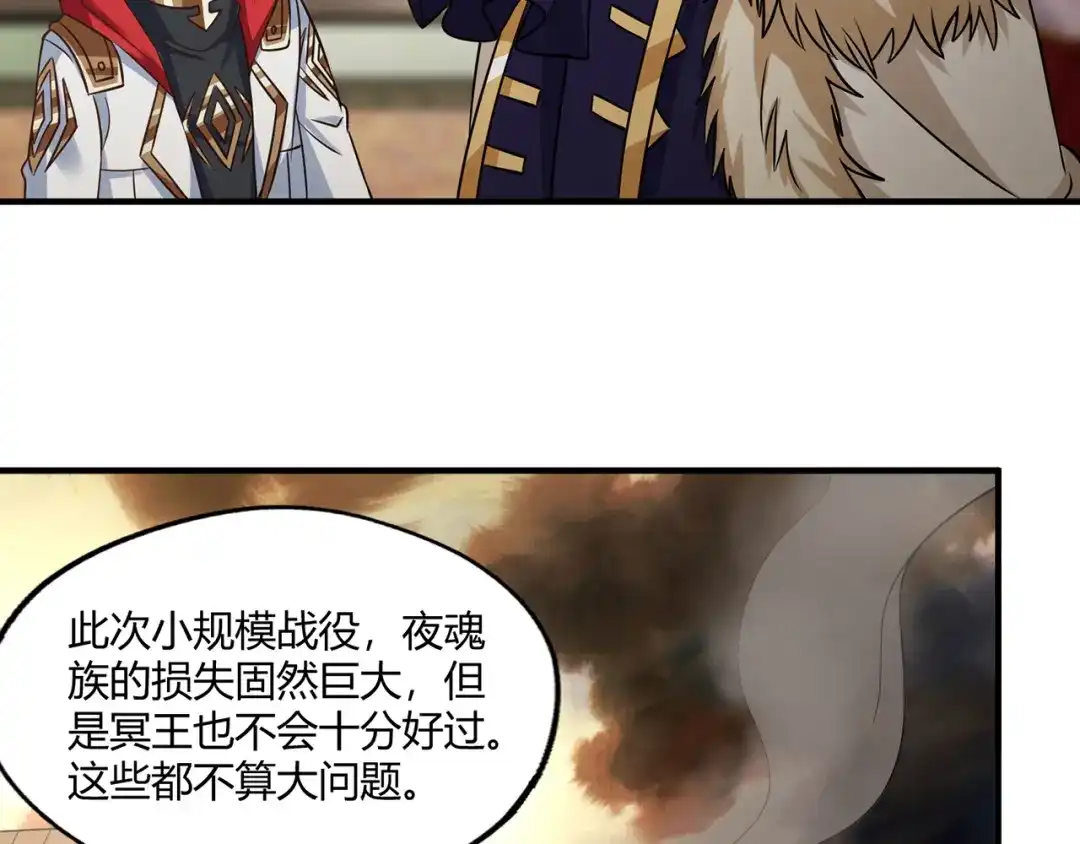 《吞噬领域》第209话 见岳父 第81页