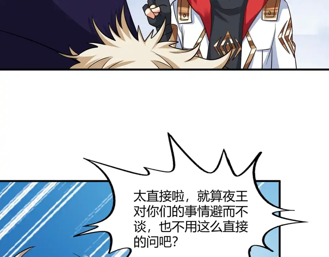 《吞噬领域》第209话 见岳父 第103页