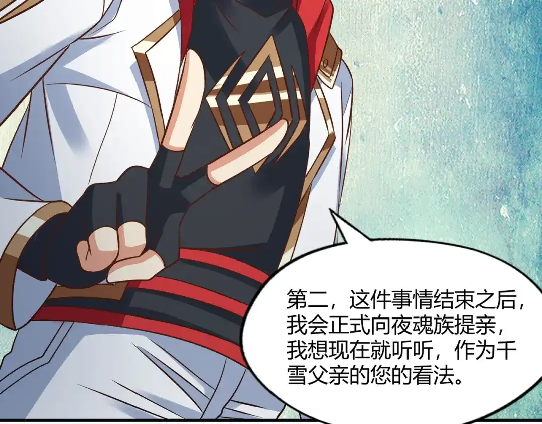 《吞噬领域》第209话 见岳父 第100页