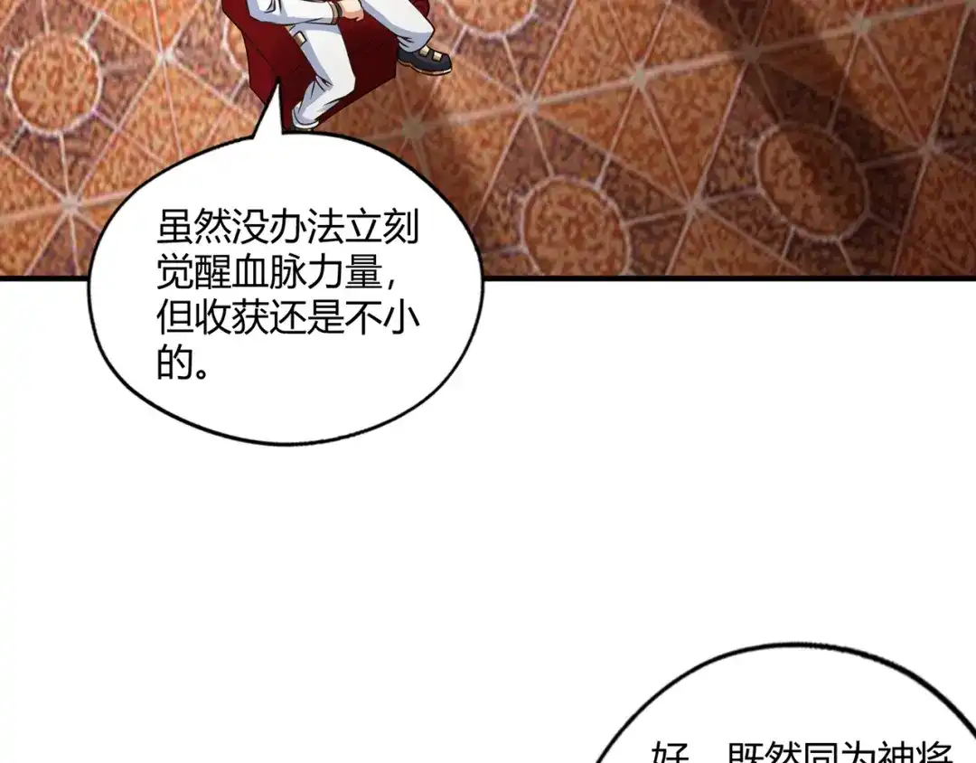 《吞噬领域》第209话 见岳父 第79页