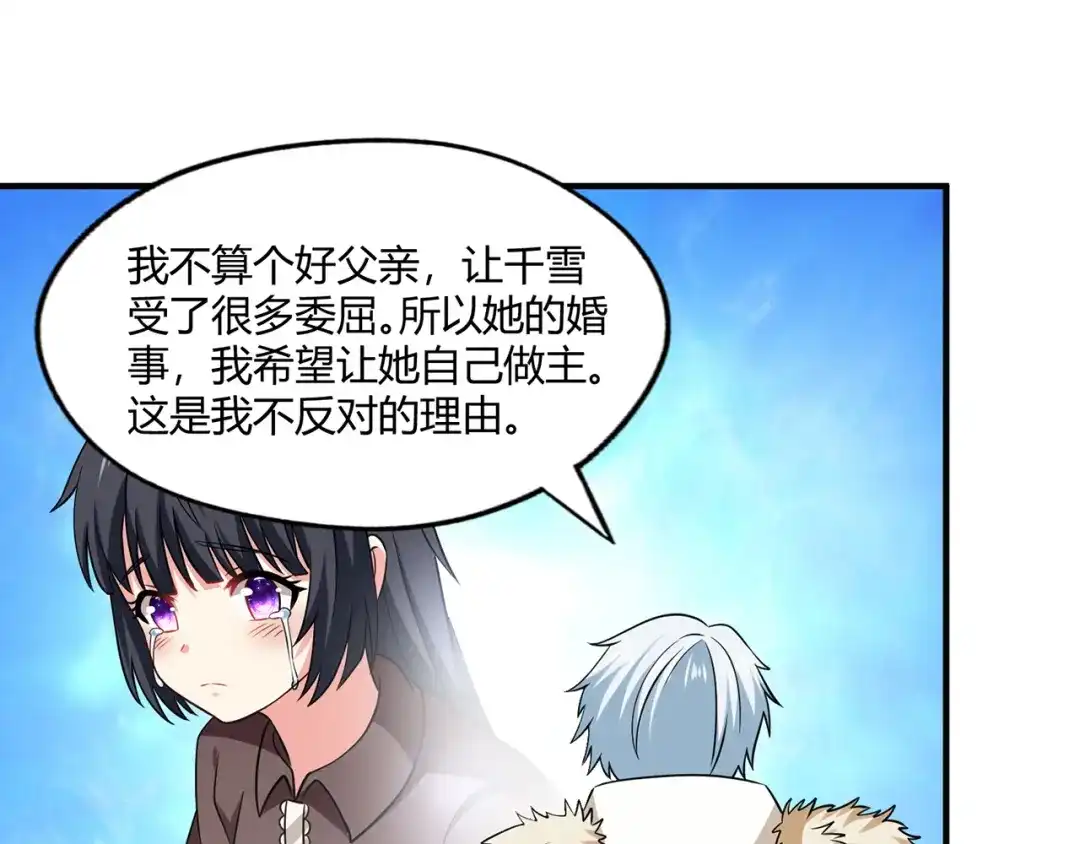 《吞噬领域》第209话 见岳父 第111页
