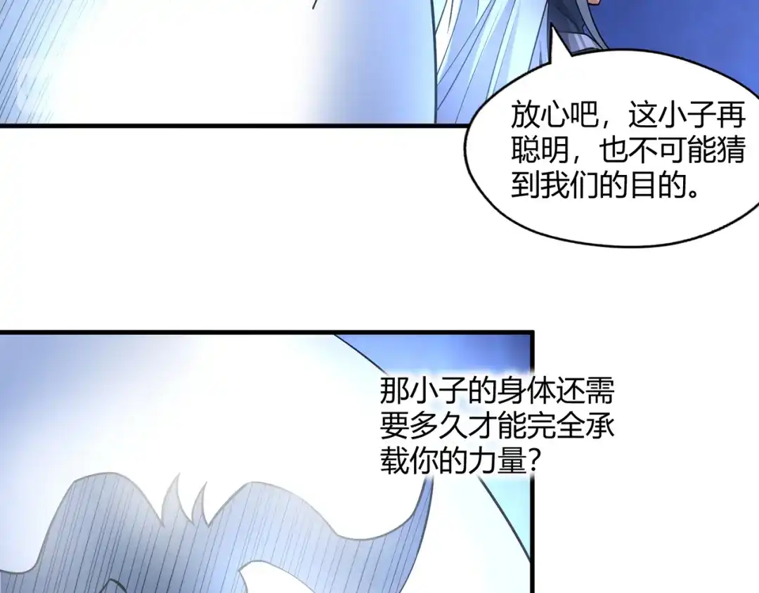 《吞噬领域》第209话 见岳父 第66页