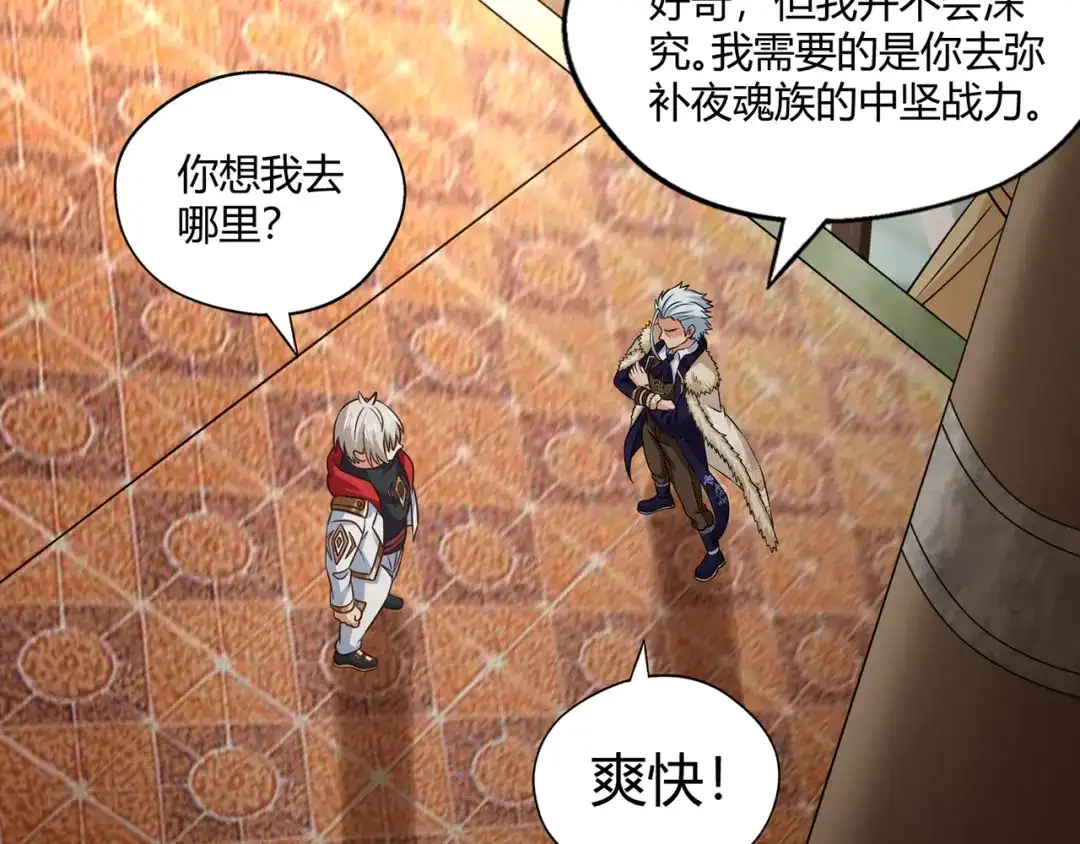 《吞噬领域》第209话 见岳父 第89页