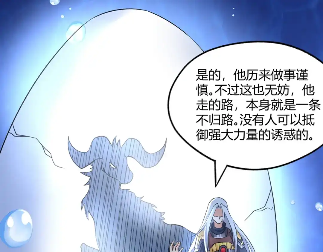 《吞噬领域》第209话 见岳父 第63页