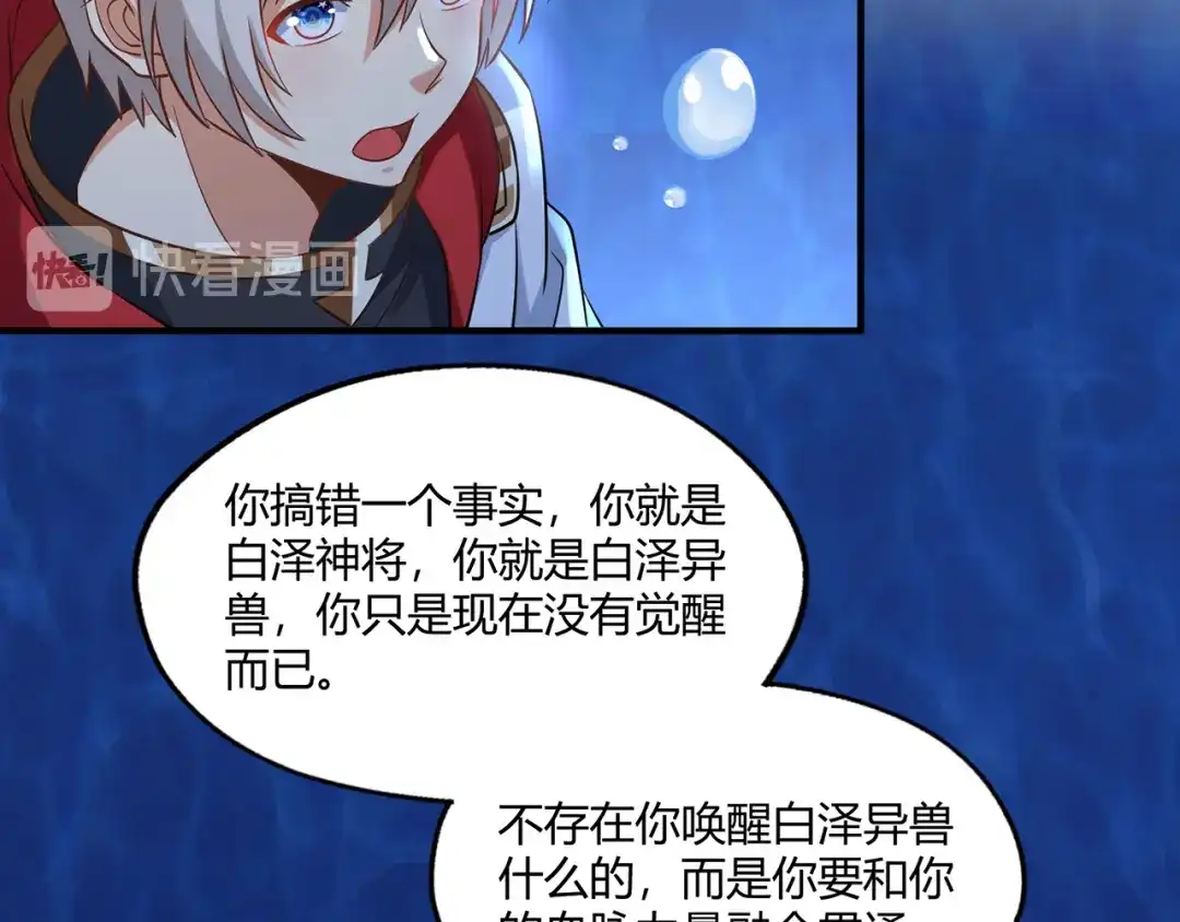 《吞噬领域》第209话 见岳父 第46页