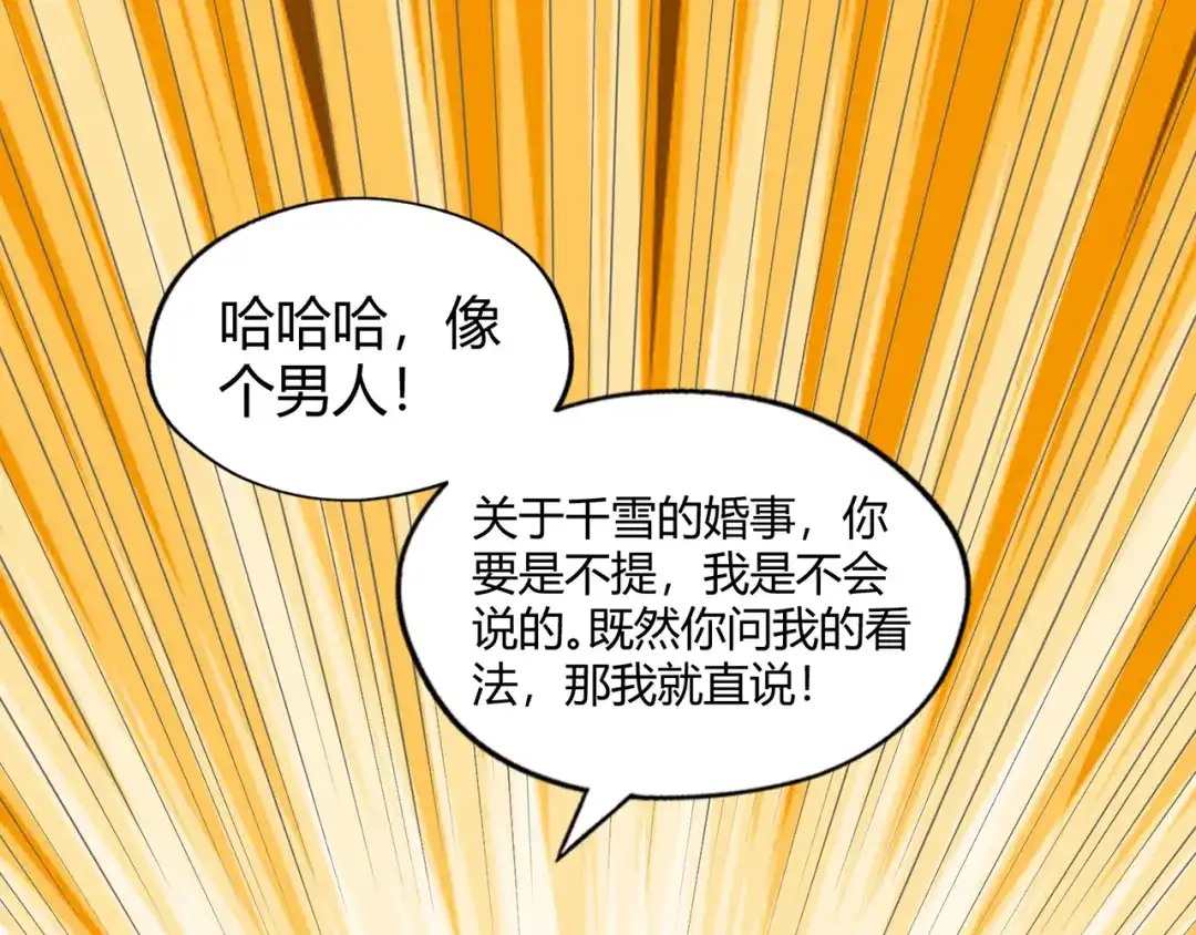 《吞噬领域》第209话 见岳父 第106页