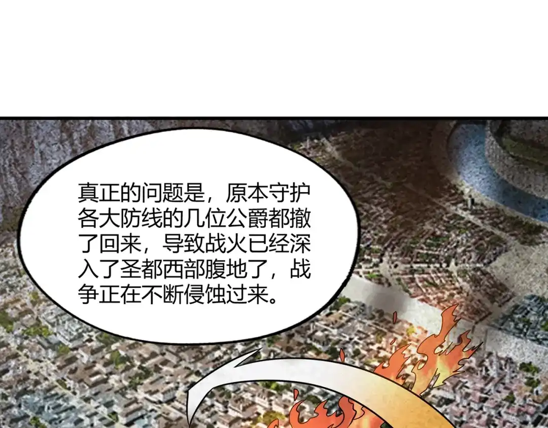 《吞噬领域》第209话 见岳父 第84页