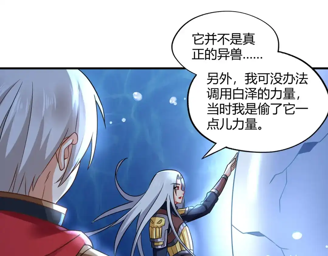 《吞噬领域》第209话 见岳父 第40页